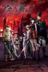 Akame ga Kill! (2014) 1x1