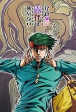 Así habló Kishibe Rohan (20172021)