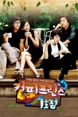 VER El príncipe del café (2007) Online Gratis HD