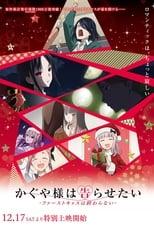 VER Kaguya-sama: Love is War – The First Kiss That Never Ends (2022) Online Gratis HD