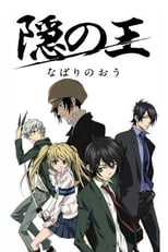 VER Nabari no Ou (2008) Online Gratis HD