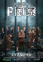 VER P風暴 (2019) Online Gratis HD