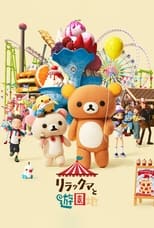 Rilakkuma va al parque temático (2022) 1x7