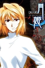 Tsukihime, Lunar Legend (2003) 1x6