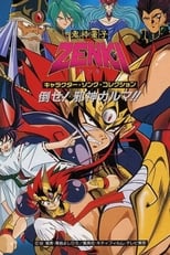 Zenki (1995) 1x1