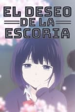 El deseo de la escoria (2017)